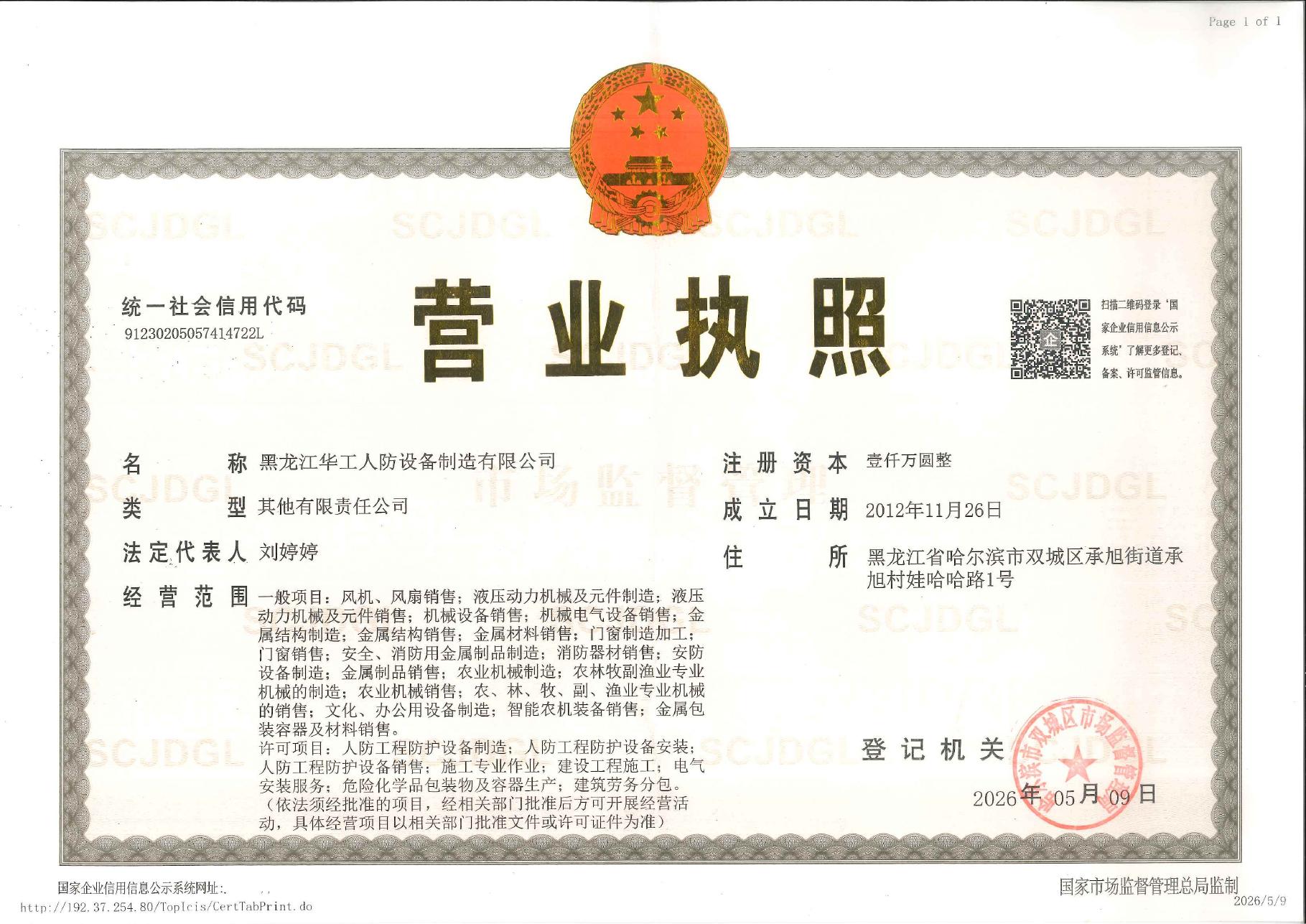 营业执照（正本）
