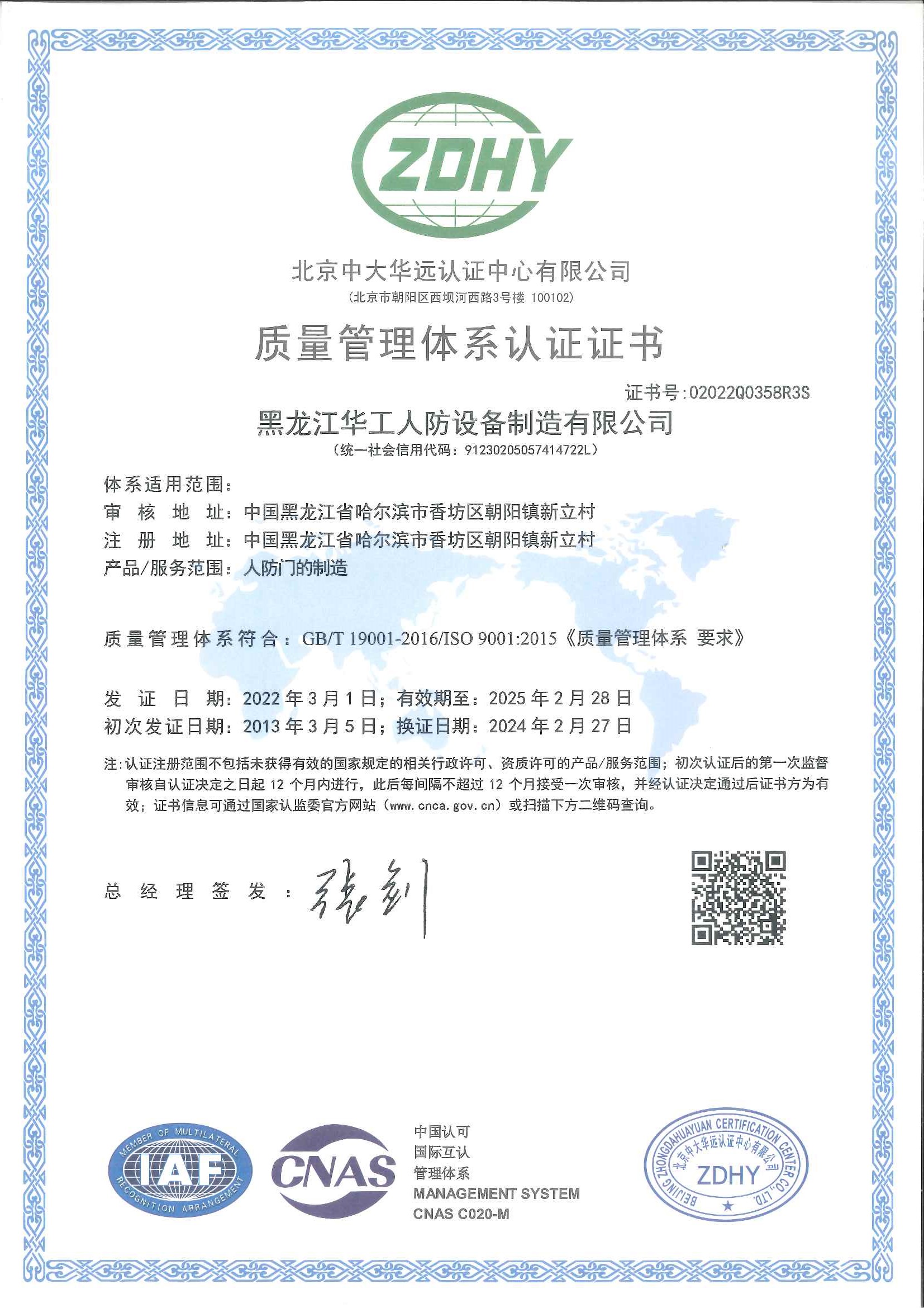 ISO9001 质量管理体系认证证书