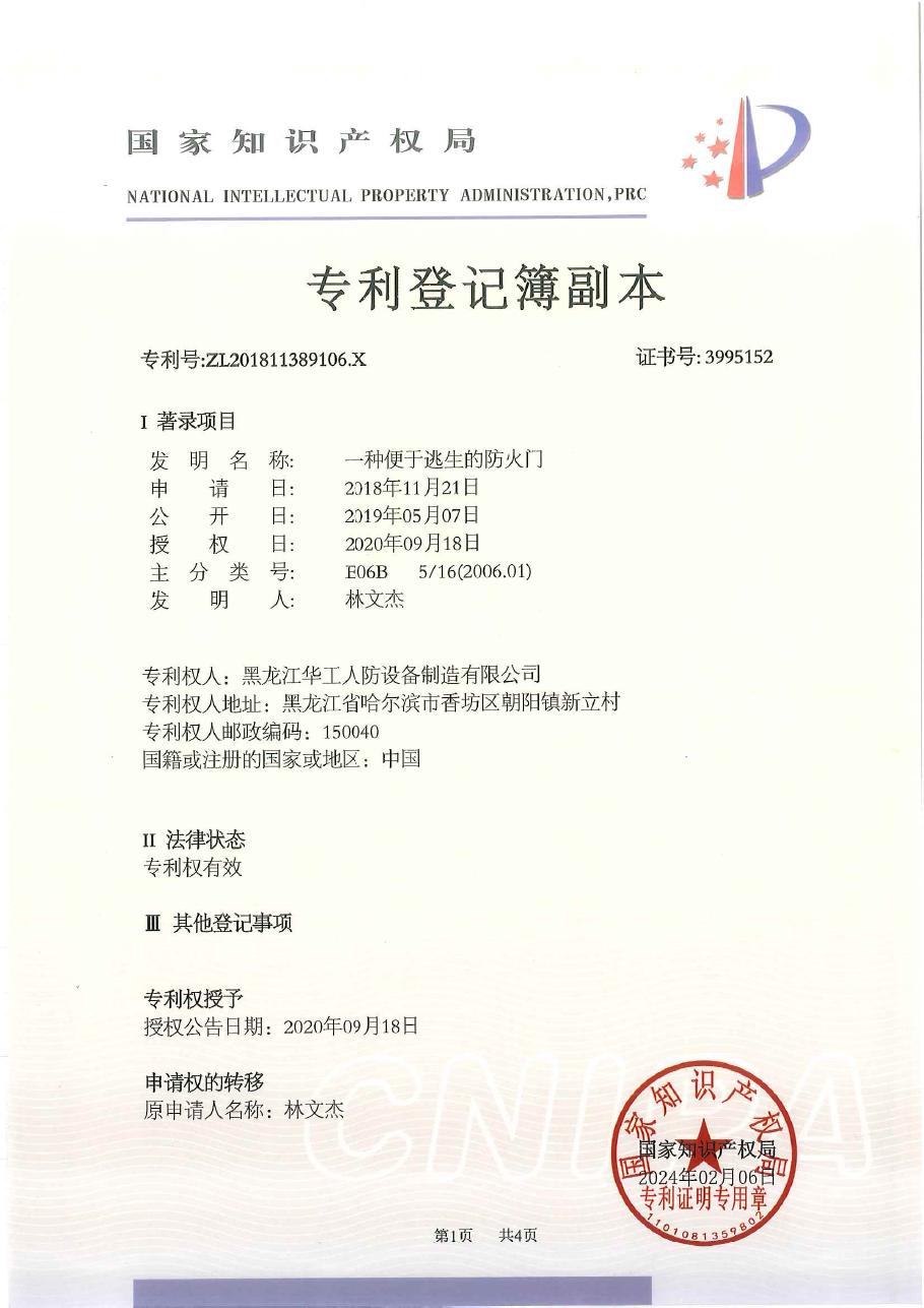 发明专利登记簿（ZL201811389106X）