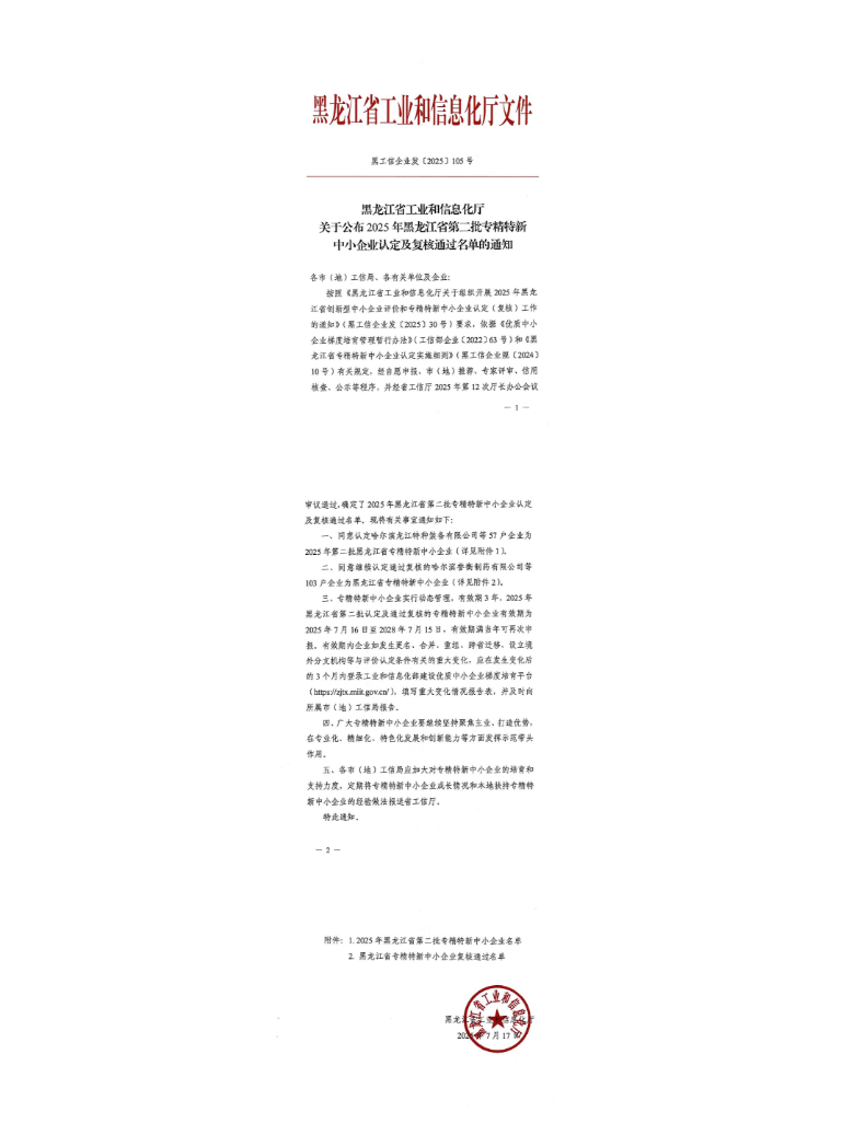 专精特新中小企业公示