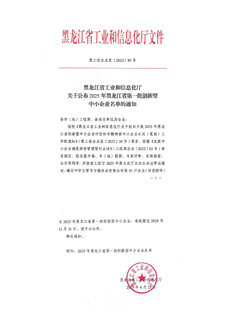 创新型中小企业公示